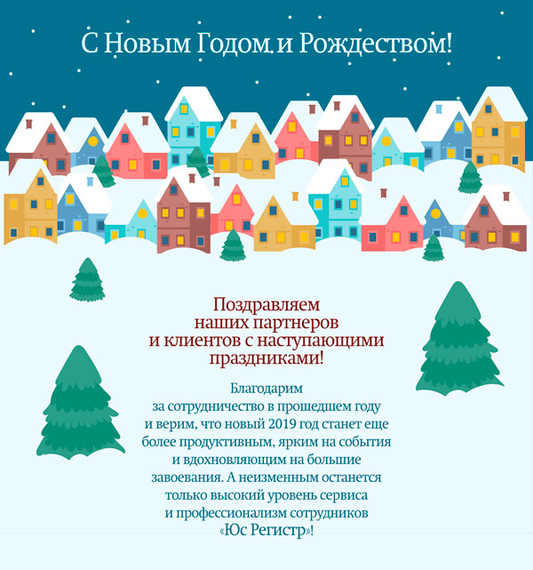 С новым 2019 годом!